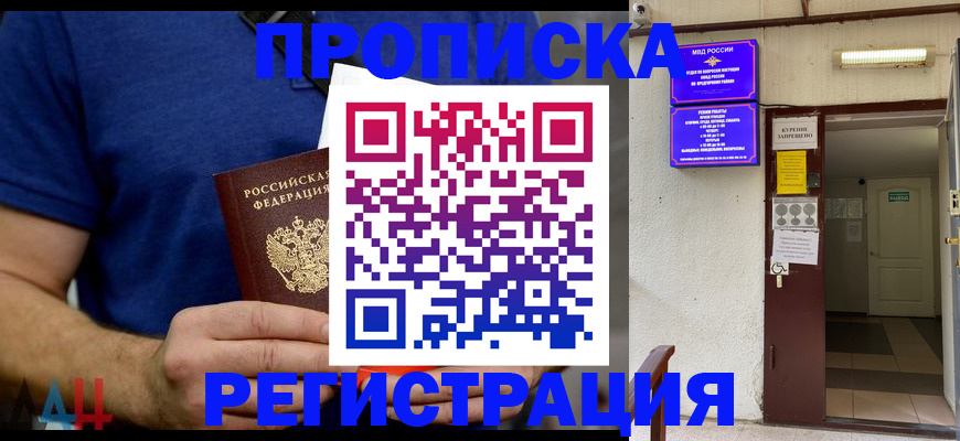 прописка поиск в Борзе