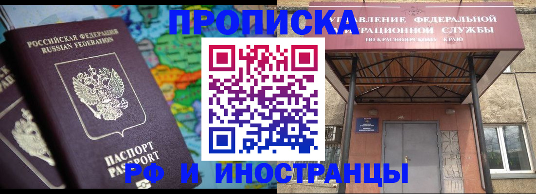 временная регистрация недорого в Борзе