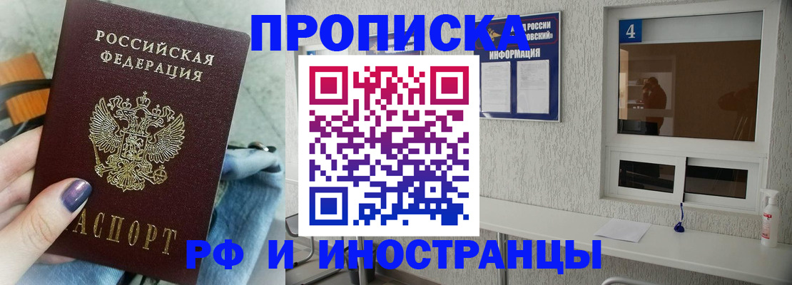 временная регистрация для всех в Борзе
