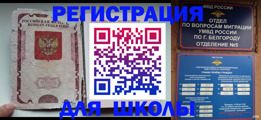 прописка штамп в Борзе